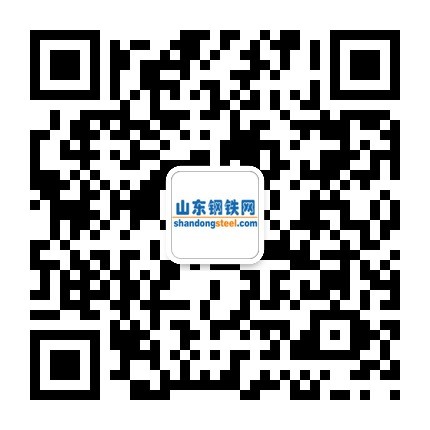 山東鋼鐵網(wǎng)微信